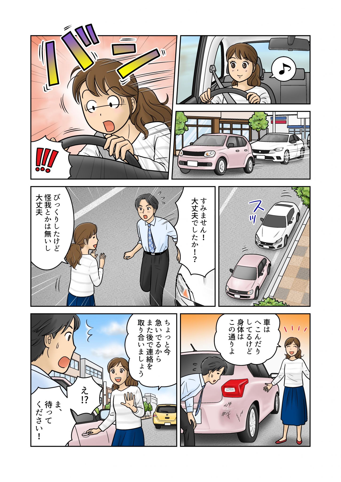 交通事故治療漫画